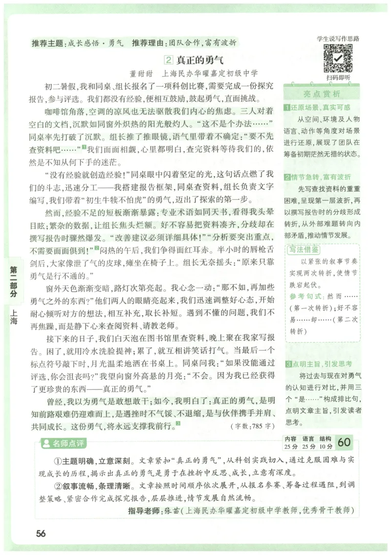 2026版第6辑万唯中考名校模考高分作文_2026万唯系列预习复习_2026版初中《万唯》中考名校模考高分作文（语文、英语）