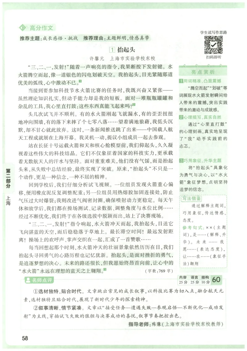 2026版第6辑万唯中考名校模考高分作文_2026万唯系列预习复习_2026版初中《万唯》中考名校模考高分作文（语文、英语）