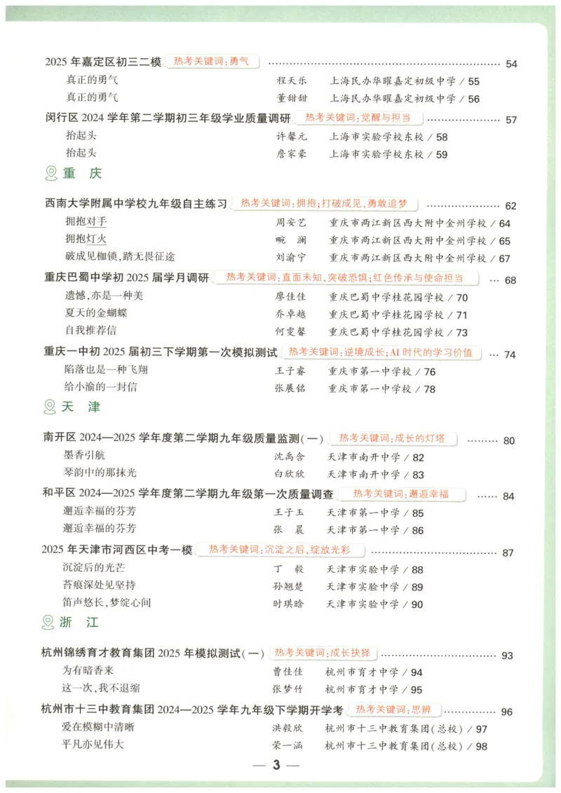 2026版第6辑万唯中考名校模考高分作文_2026万唯系列预习复习_2026版初中《万唯》中考名校模考高分作文（语文、英语）