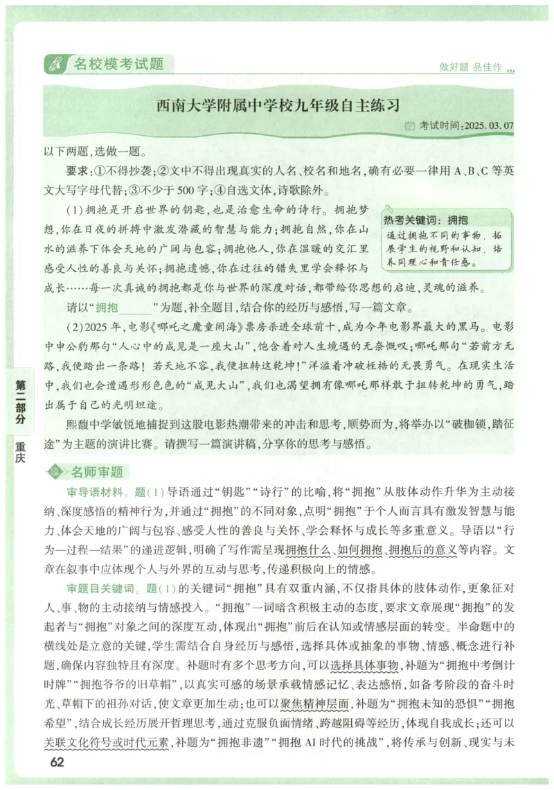 2026版第6辑万唯中考名校模考高分作文_2026万唯系列预习复习_2026版初中《万唯》中考名校模考高分作文（语文、英语）