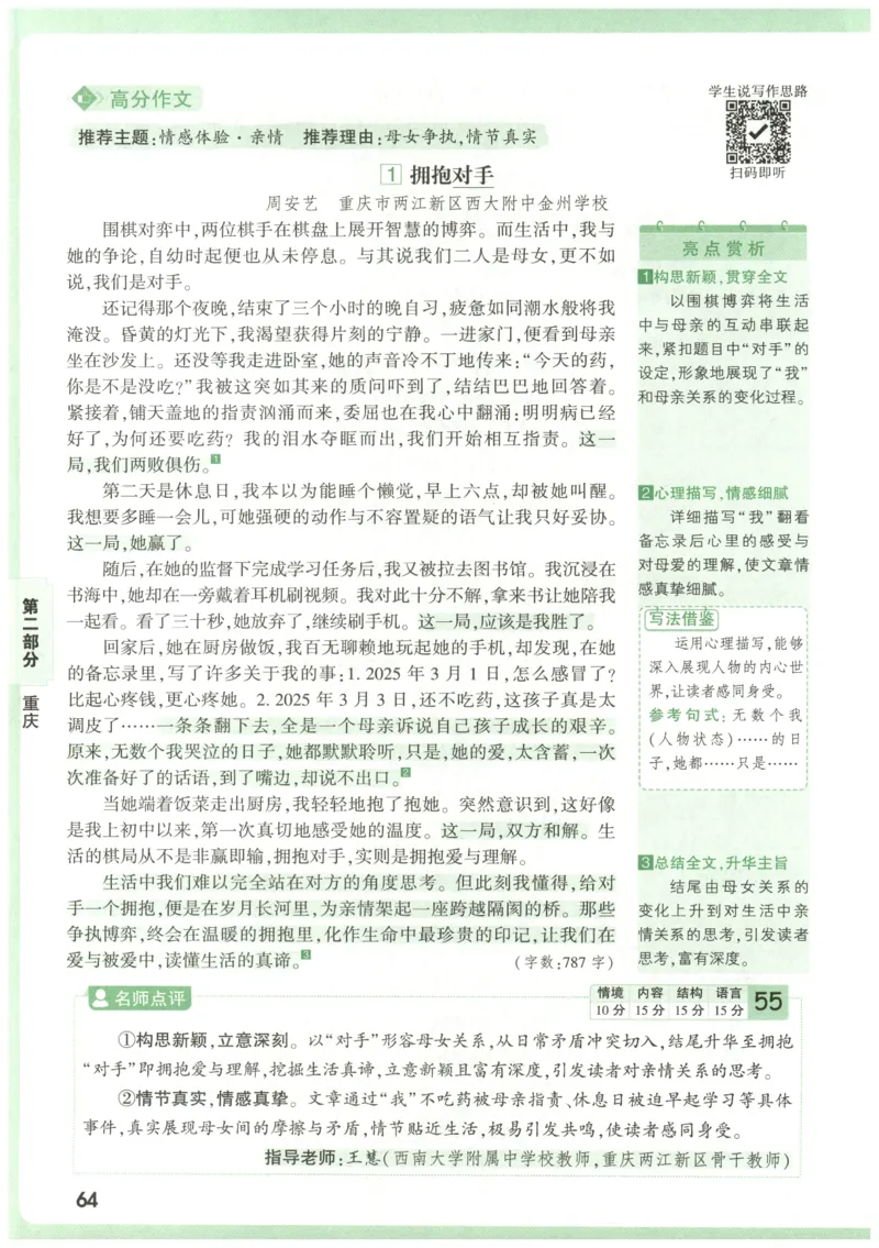 2026版第6辑万唯中考名校模考高分作文_2026万唯系列预习复习_2026版初中《万唯》中考名校模考高分作文（语文、英语）