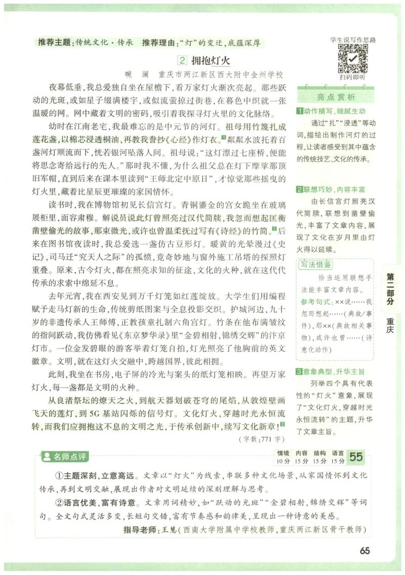 2026版第6辑万唯中考名校模考高分作文_2026万唯系列预习复习_2026版初中《万唯》中考名校模考高分作文（语文、英语）