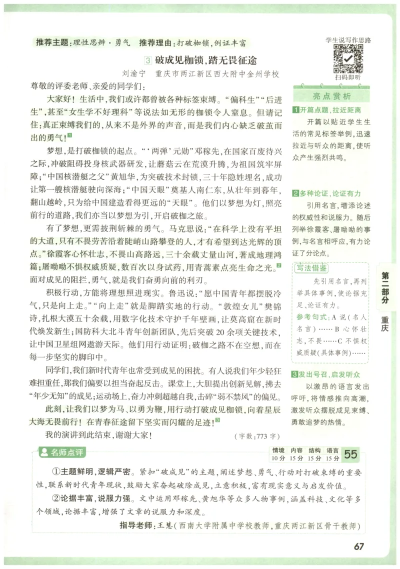 2026版第6辑万唯中考名校模考高分作文_2026万唯系列预习复习_2026版初中《万唯》中考名校模考高分作文（语文、英语）