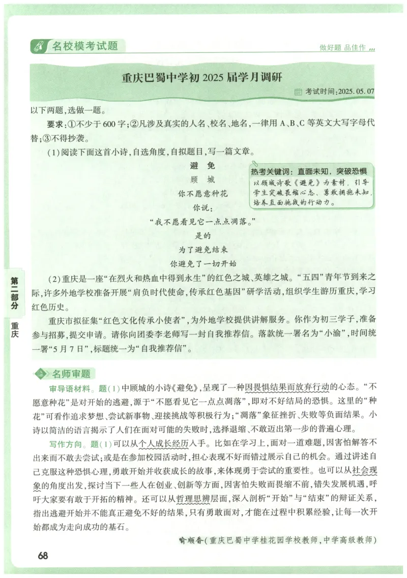 2026版第6辑万唯中考名校模考高分作文_2026万唯系列预习复习_2026版初中《万唯》中考名校模考高分作文（语文、英语）