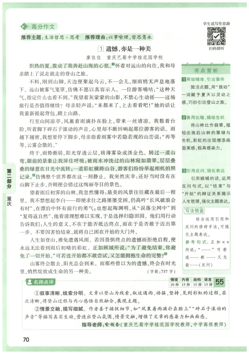 2026版第6辑万唯中考名校模考高分作文_2026万唯系列预习复习_2026版初中《万唯》中考名校模考高分作文（语文、英语）