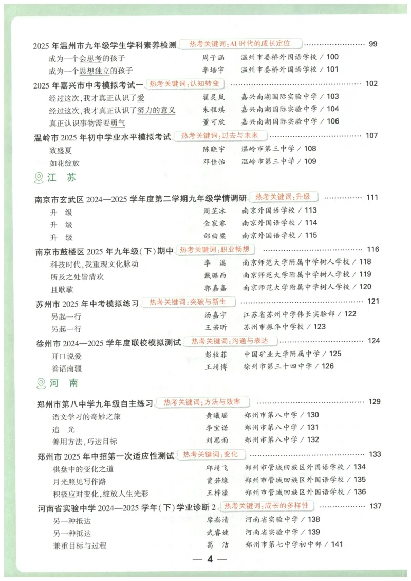 2026版第6辑万唯中考名校模考高分作文_2026万唯系列预习复习_2026版初中《万唯》中考名校模考高分作文（语文、英语）