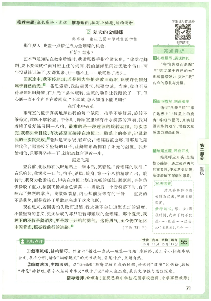 2026版第6辑万唯中考名校模考高分作文_2026万唯系列预习复习_2026版初中《万唯》中考名校模考高分作文（语文、英语）