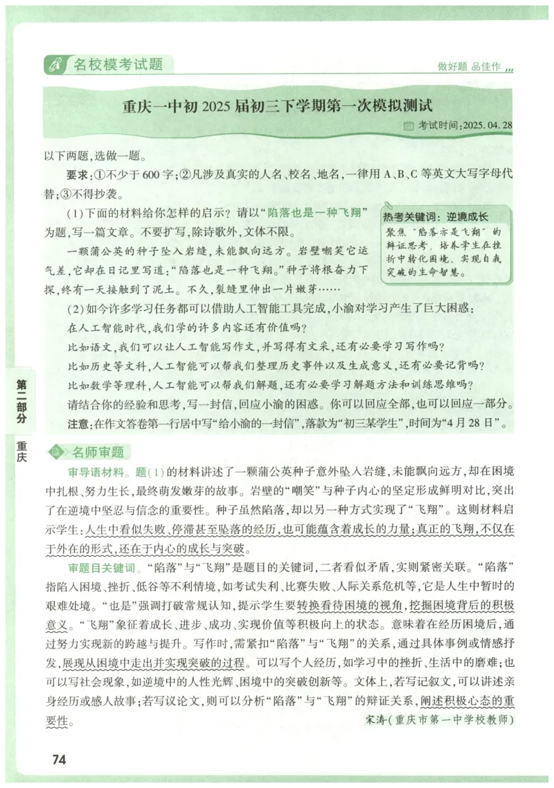 2026版第6辑万唯中考名校模考高分作文_2026万唯系列预习复习_2026版初中《万唯》中考名校模考高分作文（语文、英语）