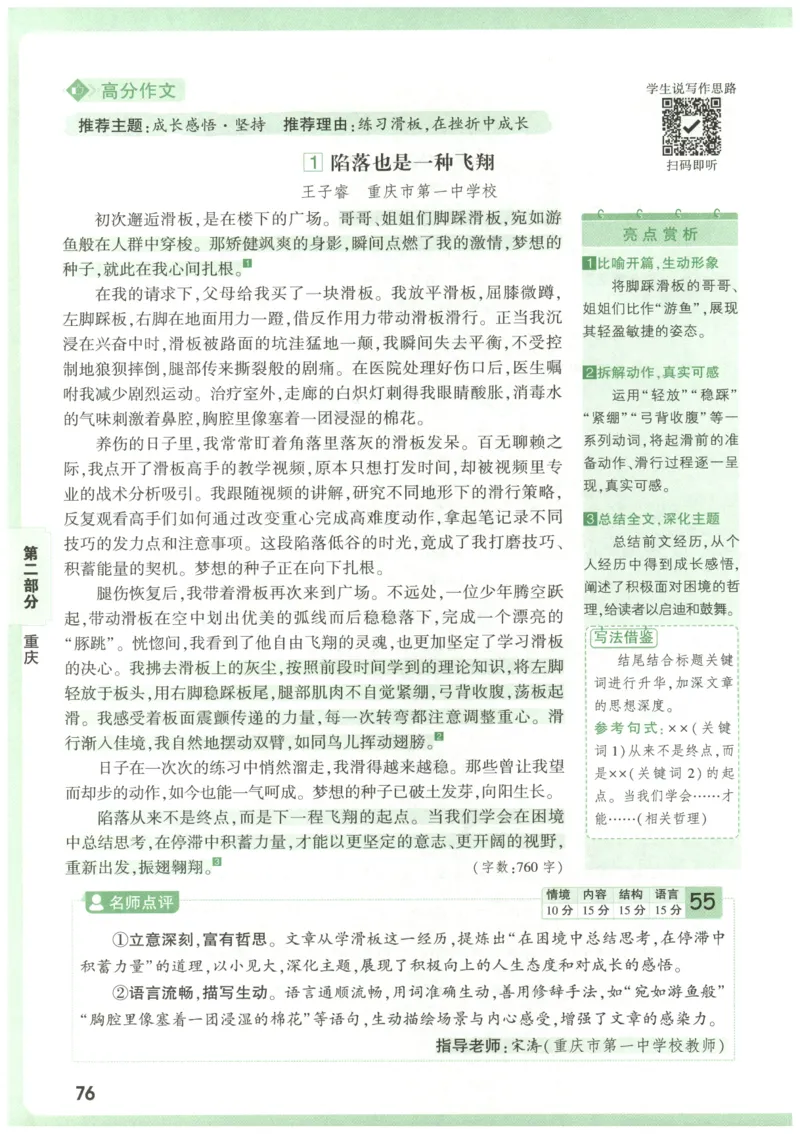 2026版第6辑万唯中考名校模考高分作文_2026万唯系列预习复习_2026版初中《万唯》中考名校模考高分作文（语文、英语）