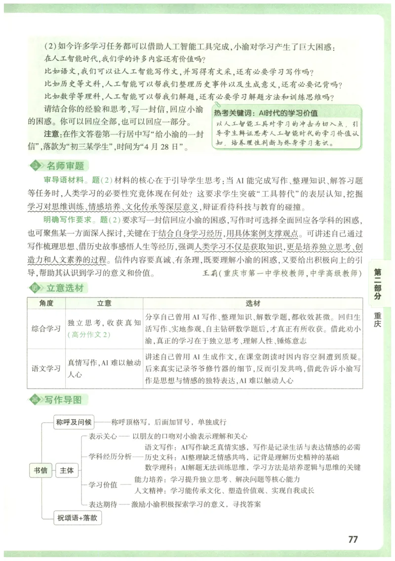 2026版第6辑万唯中考名校模考高分作文_2026万唯系列预习复习_2026版初中《万唯》中考名校模考高分作文（语文、英语）