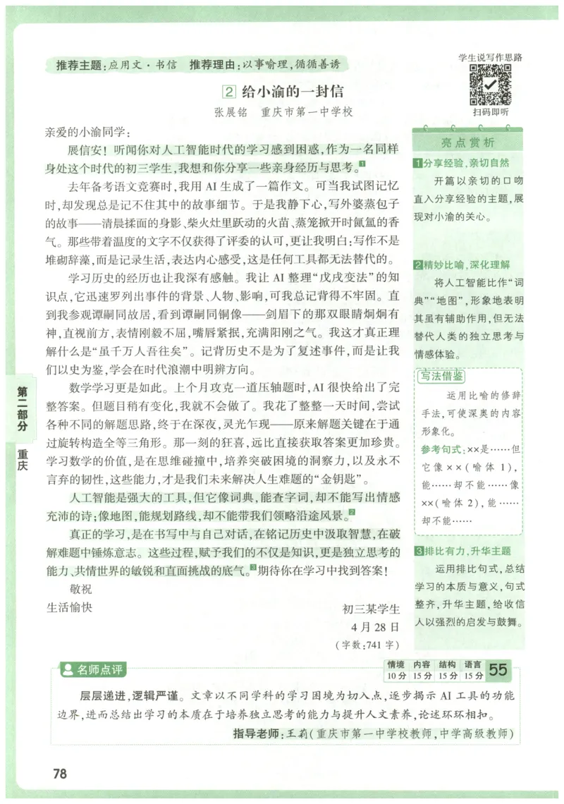 2026版第6辑万唯中考名校模考高分作文_2026万唯系列预习复习_2026版初中《万唯》中考名校模考高分作文（语文、英语）