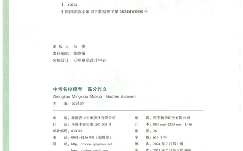 2026版第6辑万唯中考名校模考高分作文_2026万唯系列预习复习_2026版初中《万唯》中考名校模考高分作文（语文、英语）