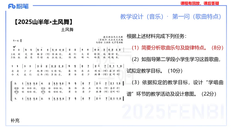 主观题突破3-教学设计（音乐）-朱音_4-教培资料-26年最新资料-同步更新_小学教资_012025下FB小学系统班_小学25下-教育知识与能力_2.主观题突破_讲义