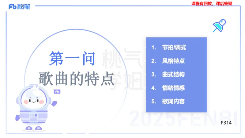 主观题突破3-教学设计（音乐）-朱音_4-教培资料-26年最新资料-同步更新_小学教资_012025下FB小学系统班_小学25下-教育知识与能力_2.主观题突破_讲义