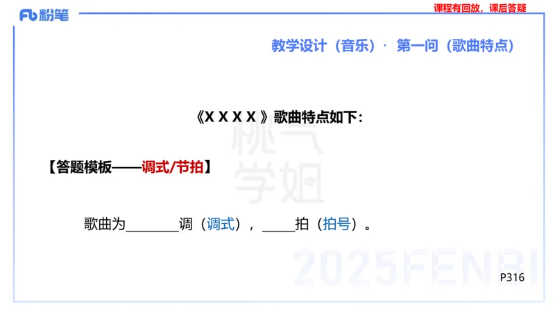 主观题突破3-教学设计（音乐）-朱音_4-教培资料-26年最新资料-同步更新_小学教资_012025下FB小学系统班_小学25下-教育知识与能力_2.主观题突破_讲义