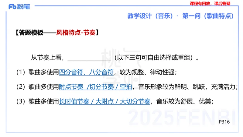主观题突破3-教学设计（音乐）-朱音_4-教培资料-26年最新资料-同步更新_小学教资_012025下FB小学系统班_小学25下-教育知识与能力_2.主观题突破_讲义