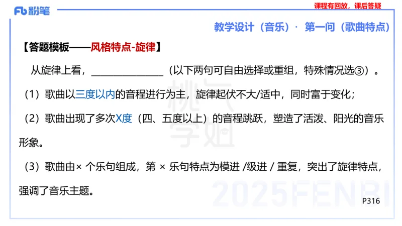 主观题突破3-教学设计（音乐）-朱音_4-教培资料-26年最新资料-同步更新_小学教资_012025下FB小学系统班_小学25下-教育知识与能力_2.主观题突破_讲义