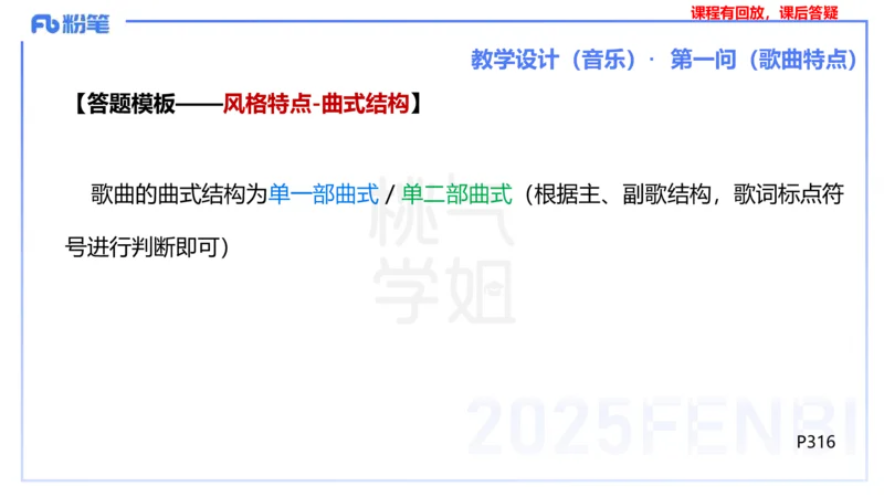 主观题突破3-教学设计（音乐）-朱音_4-教培资料-26年最新资料-同步更新_小学教资_012025下FB小学系统班_小学25下-教育知识与能力_2.主观题突破_讲义