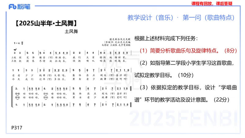 主观题突破3-教学设计（音乐）-朱音_4-教培资料-26年最新资料-同步更新_小学教资_012025下FB小学系统班_小学25下-教育知识与能力_2.主观题突破_讲义