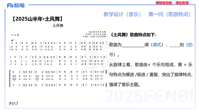 主观题突破3-教学设计（音乐）-朱音_4-教培资料-26年最新资料-同步更新_小学教资_012025下FB小学系统班_小学25下-教育知识与能力_2.主观题突破_讲义