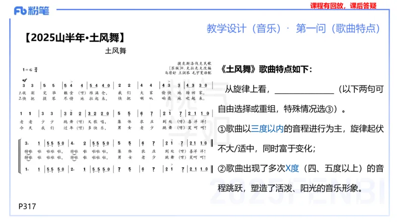 主观题突破3-教学设计（音乐）-朱音_4-教培资料-26年最新资料-同步更新_小学教资_012025下FB小学系统班_小学25下-教育知识与能力_2.主观题突破_讲义