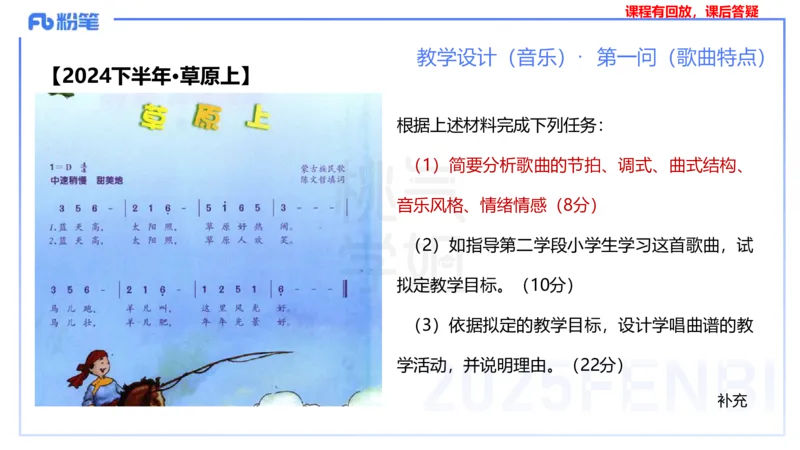 主观题突破3-教学设计（音乐）-朱音_4-教培资料-26年最新资料-同步更新_小学教资_012025下FB小学系统班_小学25下-教育知识与能力_2.主观题突破_讲义