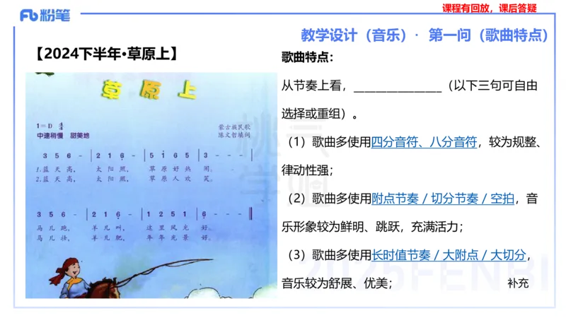 主观题突破3-教学设计（音乐）-朱音_4-教培资料-26年最新资料-同步更新_小学教资_012025下FB小学系统班_小学25下-教育知识与能力_2.主观题突破_讲义