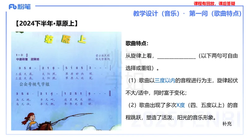 主观题突破3-教学设计（音乐）-朱音_4-教培资料-26年最新资料-同步更新_小学教资_012025下FB小学系统班_小学25下-教育知识与能力_2.主观题突破_讲义