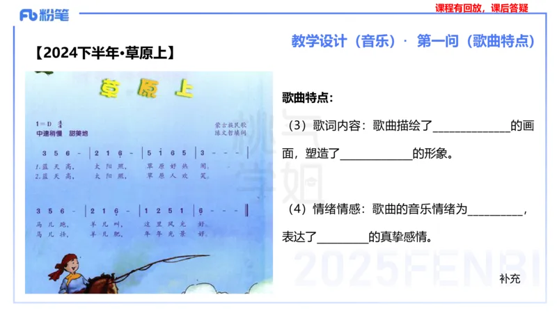 主观题突破3-教学设计（音乐）-朱音_4-教培资料-26年最新资料-同步更新_小学教资_012025下FB小学系统班_小学25下-教育知识与能力_2.主观题突破_讲义