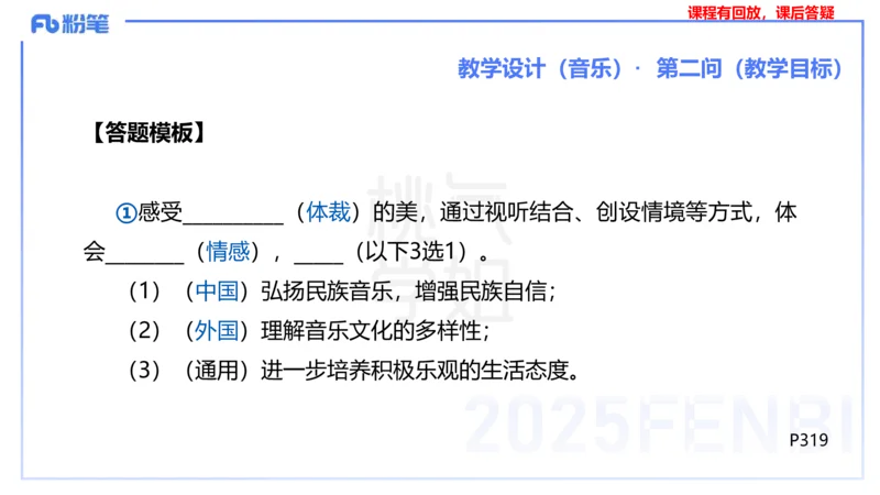 主观题突破3-教学设计（音乐）-朱音_4-教培资料-26年最新资料-同步更新_小学教资_012025下FB小学系统班_小学25下-教育知识与能力_2.主观题突破_讲义