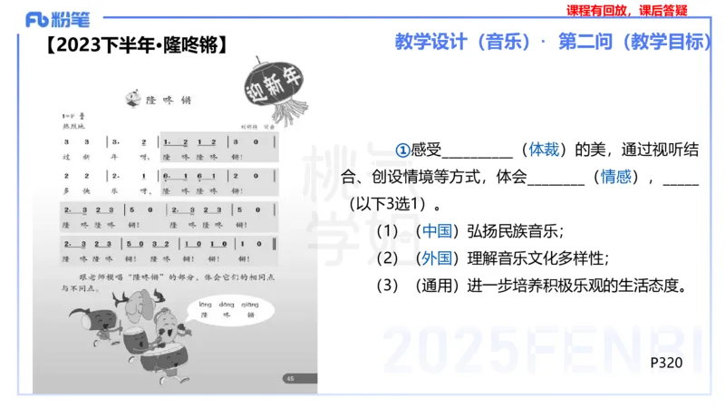 主观题突破3-教学设计（音乐）-朱音_4-教培资料-26年最新资料-同步更新_小学教资_012025下FB小学系统班_小学25下-教育知识与能力_2.主观题突破_讲义