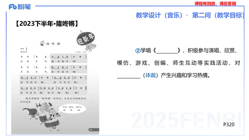 主观题突破3-教学设计（音乐）-朱音_4-教培资料-26年最新资料-同步更新_小学教资_012025下FB小学系统班_小学25下-教育知识与能力_2.主观题突破_讲义