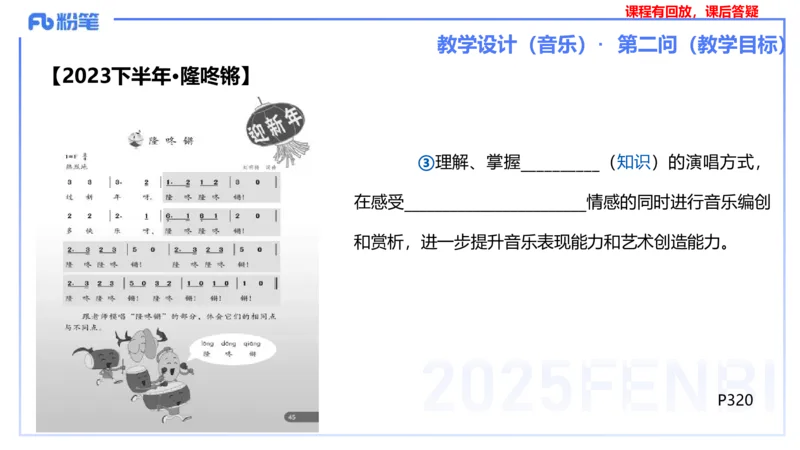 主观题突破3-教学设计（音乐）-朱音_4-教培资料-26年最新资料-同步更新_小学教资_012025下FB小学系统班_小学25下-教育知识与能力_2.主观题突破_讲义