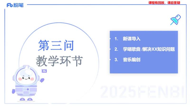 主观题突破3-教学设计（音乐）-朱音_4-教培资料-26年最新资料-同步更新_小学教资_012025下FB小学系统班_小学25下-教育知识与能力_2.主观题突破_讲义
