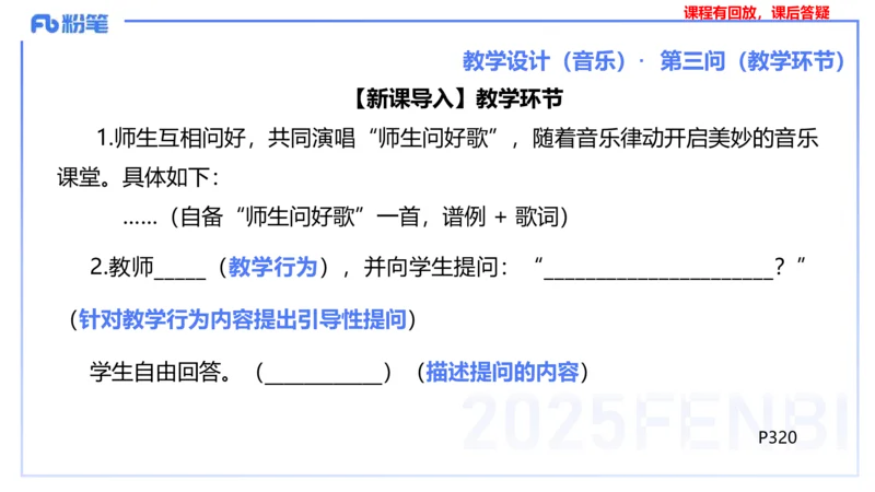 主观题突破3-教学设计（音乐）-朱音_4-教培资料-26年最新资料-同步更新_小学教资_012025下FB小学系统班_小学25下-教育知识与能力_2.主观题突破_讲义