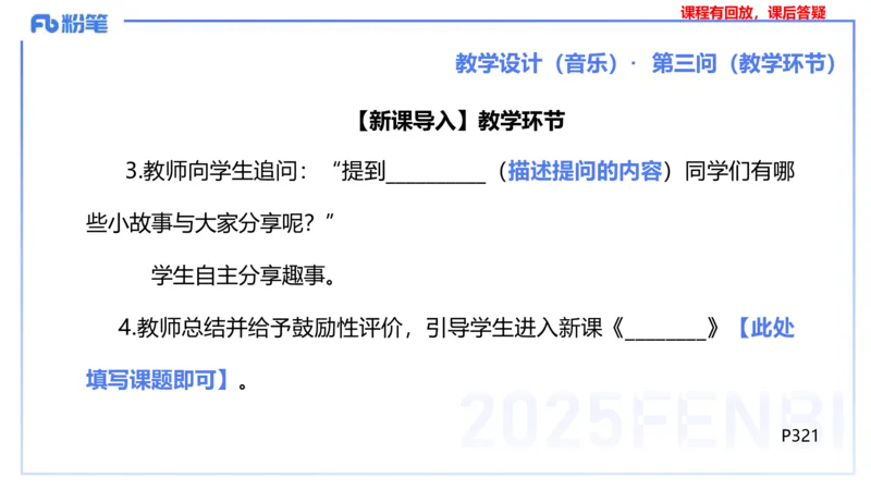 主观题突破3-教学设计（音乐）-朱音_4-教培资料-26年最新资料-同步更新_小学教资_012025下FB小学系统班_小学25下-教育知识与能力_2.主观题突破_讲义