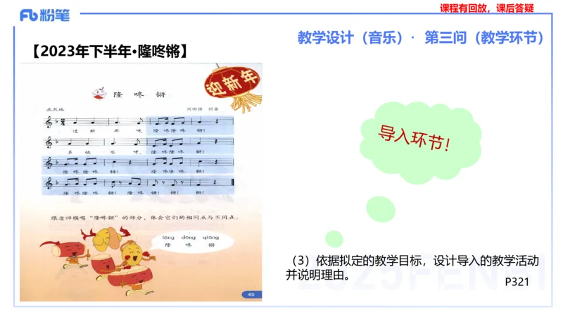 主观题突破3-教学设计（音乐）-朱音_4-教培资料-26年最新资料-同步更新_小学教资_012025下FB小学系统班_小学25下-教育知识与能力_2.主观题突破_讲义