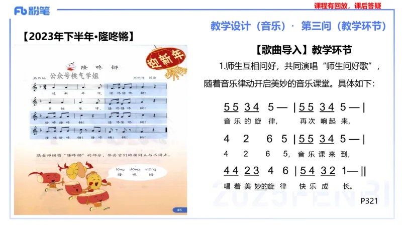 主观题突破3-教学设计（音乐）-朱音_4-教培资料-26年最新资料-同步更新_小学教资_012025下FB小学系统班_小学25下-教育知识与能力_2.主观题突破_讲义