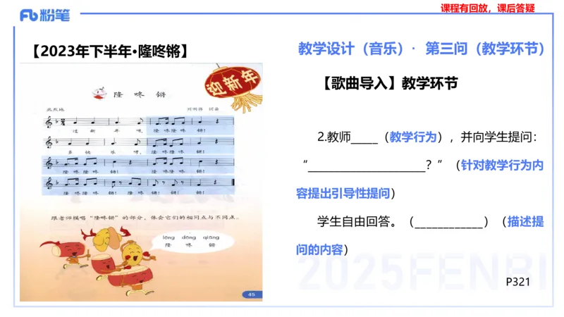 主观题突破3-教学设计（音乐）-朱音_4-教培资料-26年最新资料-同步更新_小学教资_012025下FB小学系统班_小学25下-教育知识与能力_2.主观题突破_讲义