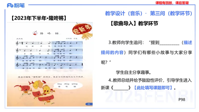 主观题突破3-教学设计（音乐）-朱音_4-教培资料-26年最新资料-同步更新_小学教资_012025下FB小学系统班_小学25下-教育知识与能力_2.主观题突破_讲义