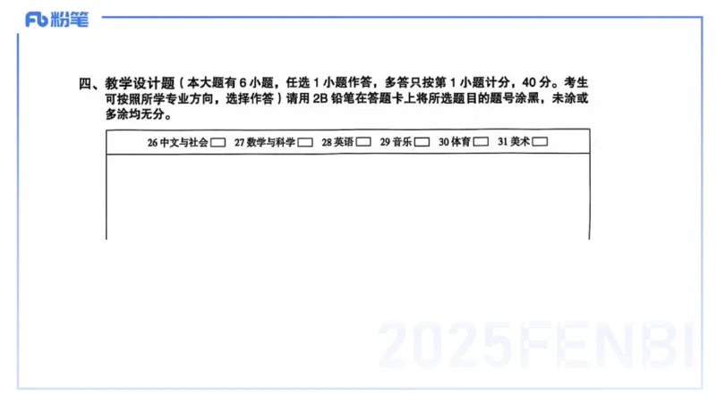主观题突破3-教学设计（音乐）-朱音_4-教培资料-26年最新资料-同步更新_小学教资_012025下FB小学系统班_小学25下-教育知识与能力_2.主观题突破_讲义