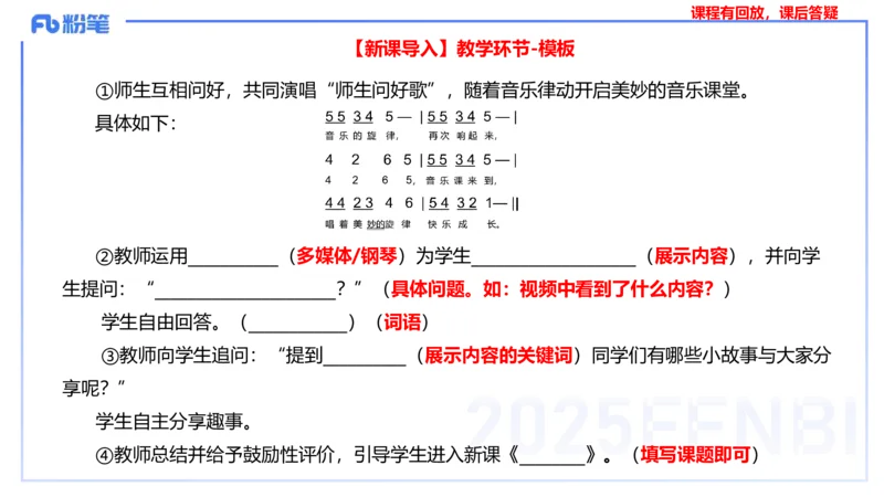 主观题突破3-教学设计（音乐）-朱音_4-教培资料-26年最新资料-同步更新_小学教资_012025下FB小学系统班_小学25下-教育知识与能力_2.主观题突破_讲义