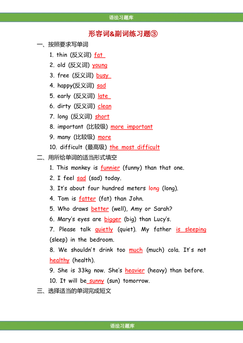 No.118形容词&副词专项练习题③答案解析_初中英语语法_最全初中英语语法习题_No.118形容词&副词专项练习题③