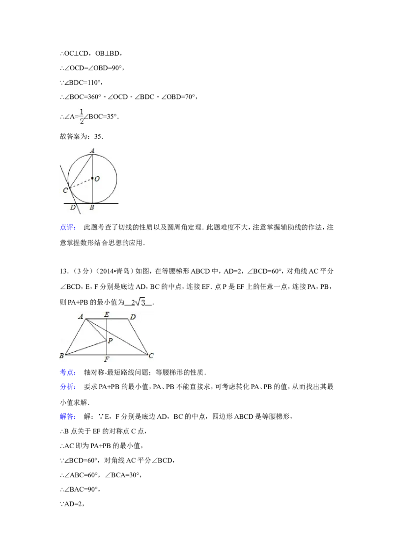 2014年山东省青岛市中考数学试卷（含解析版）_中考真题_2.数学中考真题2015-2024年_2014年全国中考数学170份