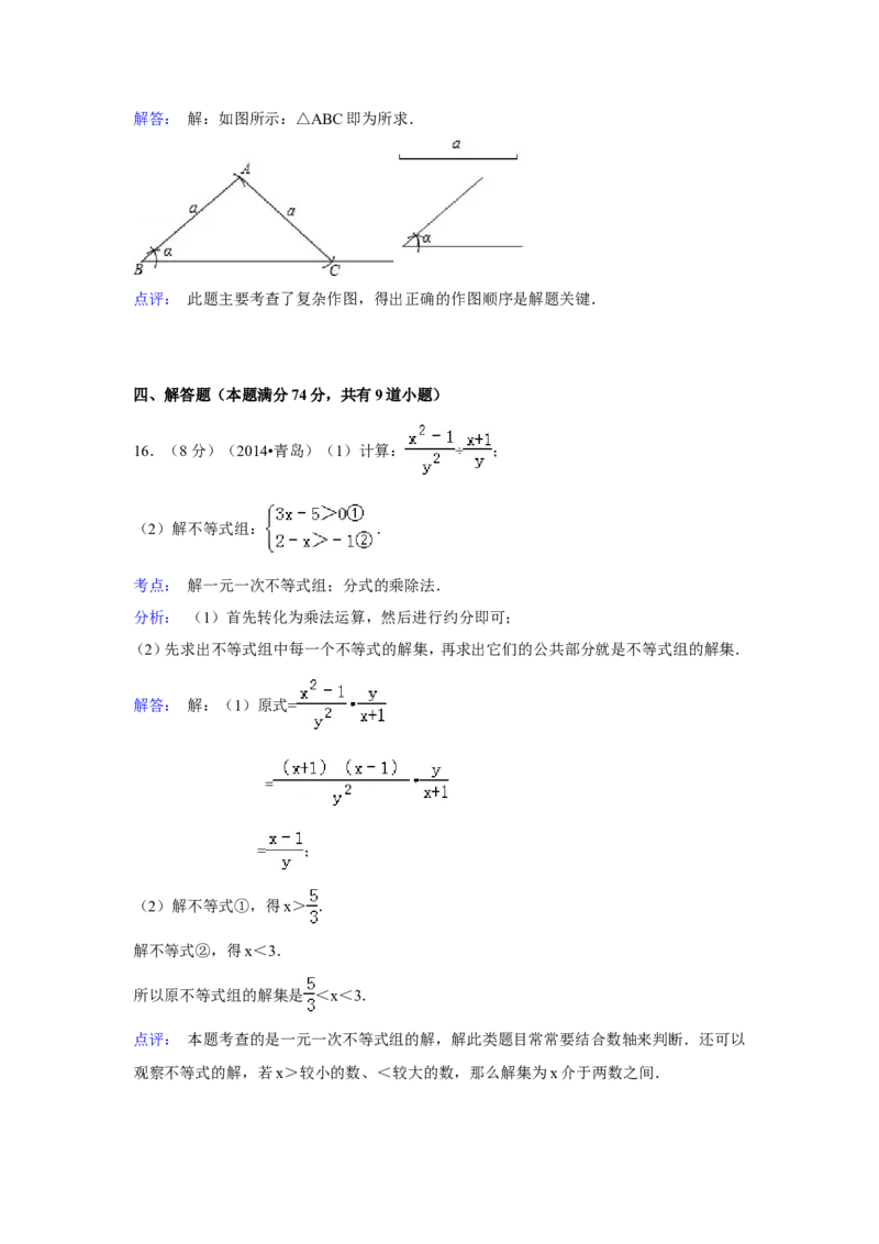 2014年山东省青岛市中考数学试卷（含解析版）_中考真题_2.数学中考真题2015-2024年_2014年全国中考数学170份