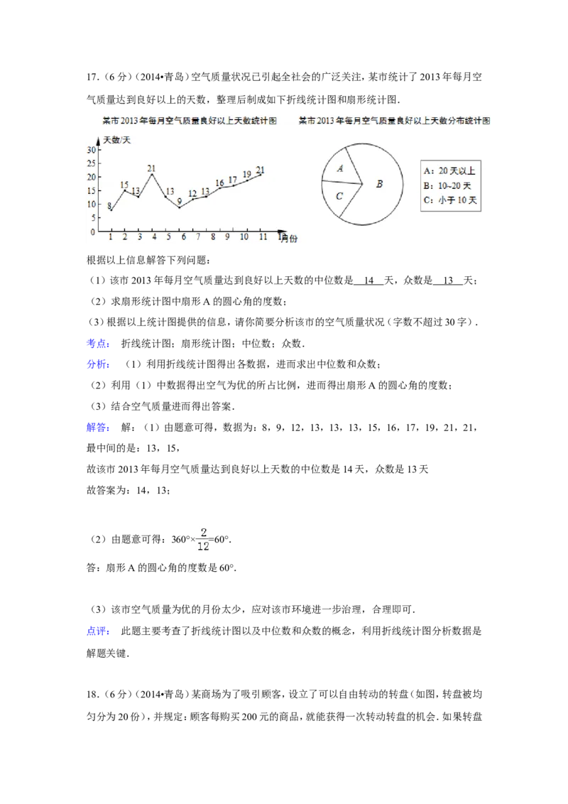 2014年山东省青岛市中考数学试卷（含解析版）_中考真题_2.数学中考真题2015-2024年_2014年全国中考数学170份