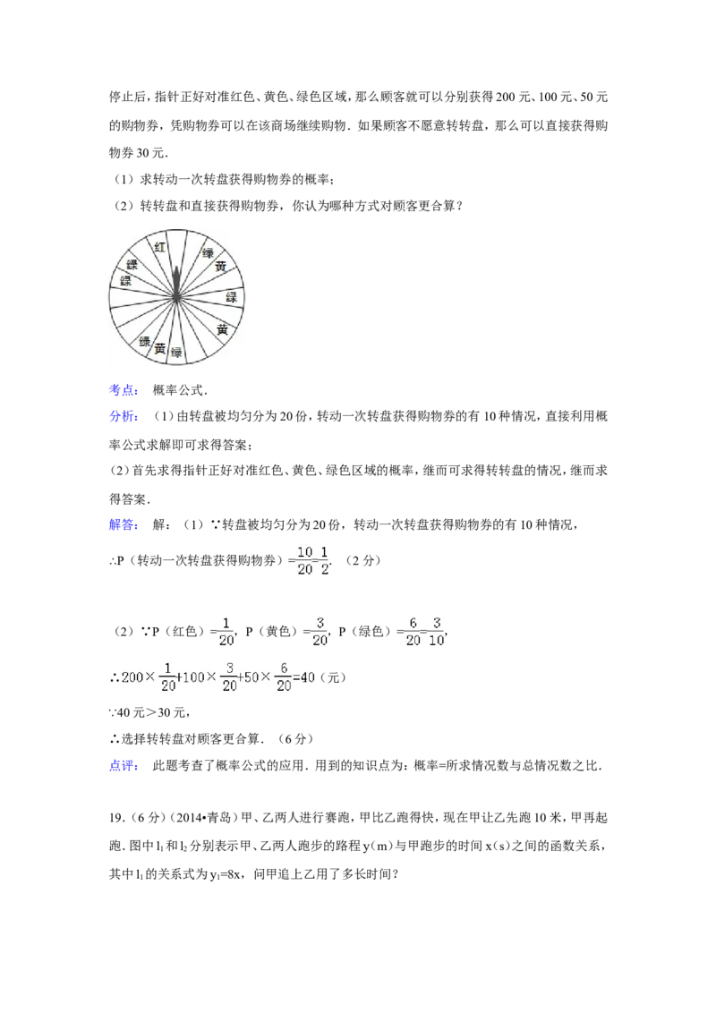 2014年山东省青岛市中考数学试卷（含解析版）_中考真题_2.数学中考真题2015-2024年_2014年全国中考数学170份