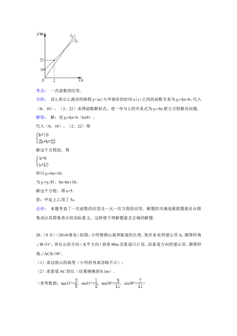 2014年山东省青岛市中考数学试卷（含解析版）_中考真题_2.数学中考真题2015-2024年_2014年全国中考数学170份