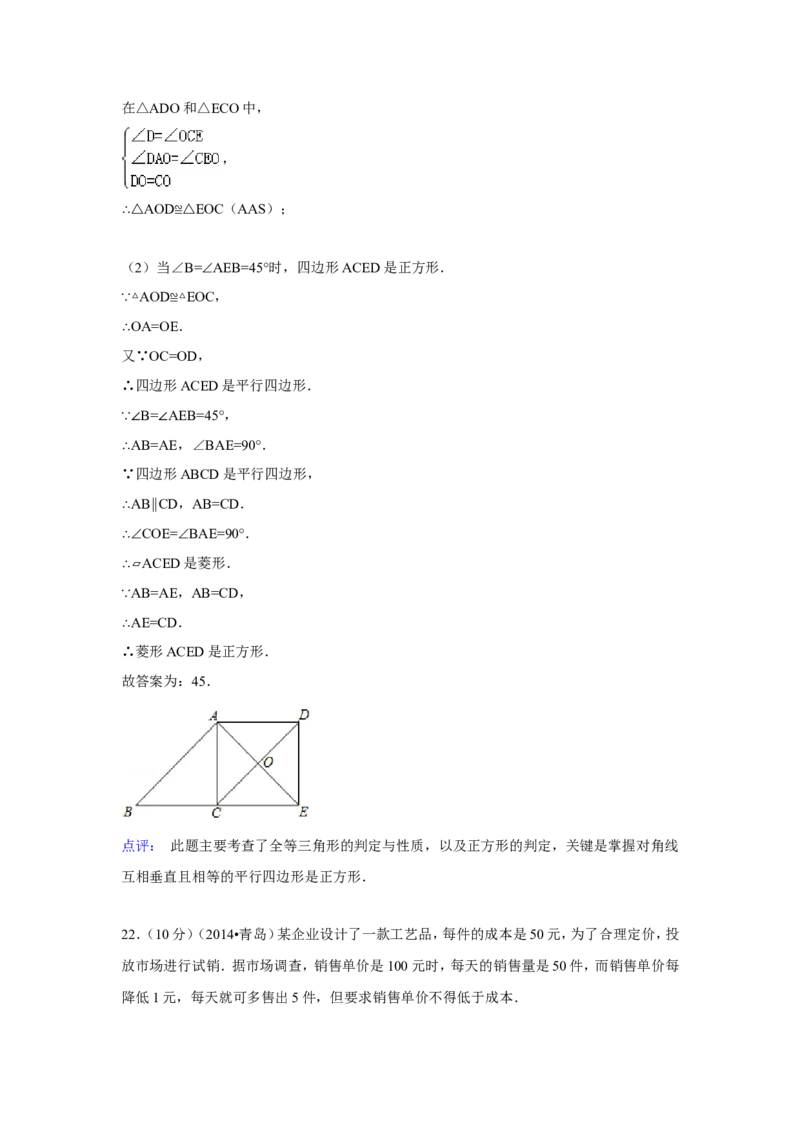 2014年山东省青岛市中考数学试卷（含解析版）_中考真题_2.数学中考真题2015-2024年_2014年全国中考数学170份