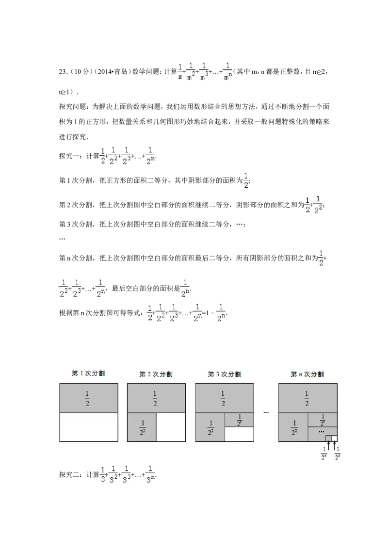 2014年山东省青岛市中考数学试卷（含解析版）_中考真题_2.数学中考真题2015-2024年_2014年全国中考数学170份